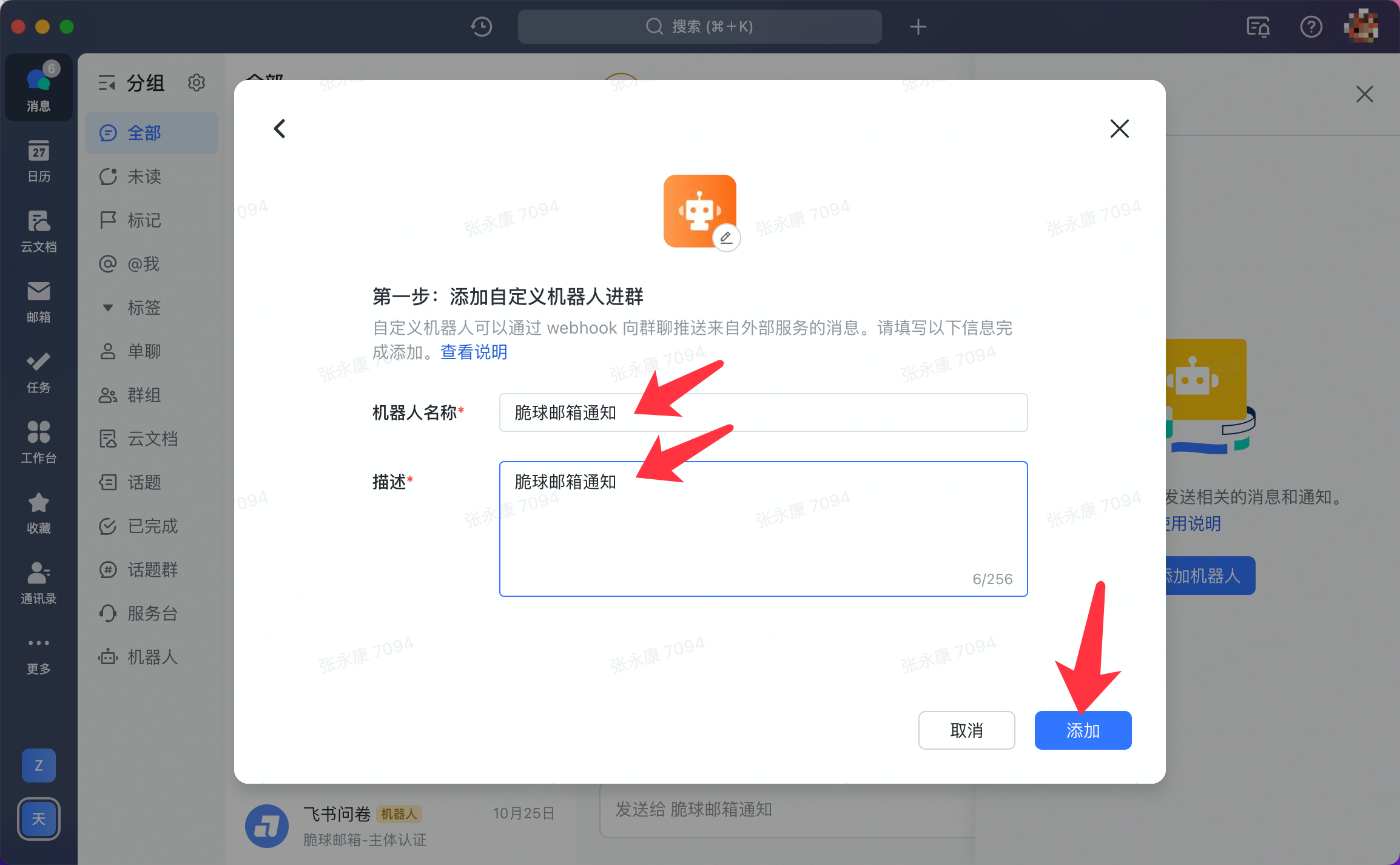 邮件通知配置