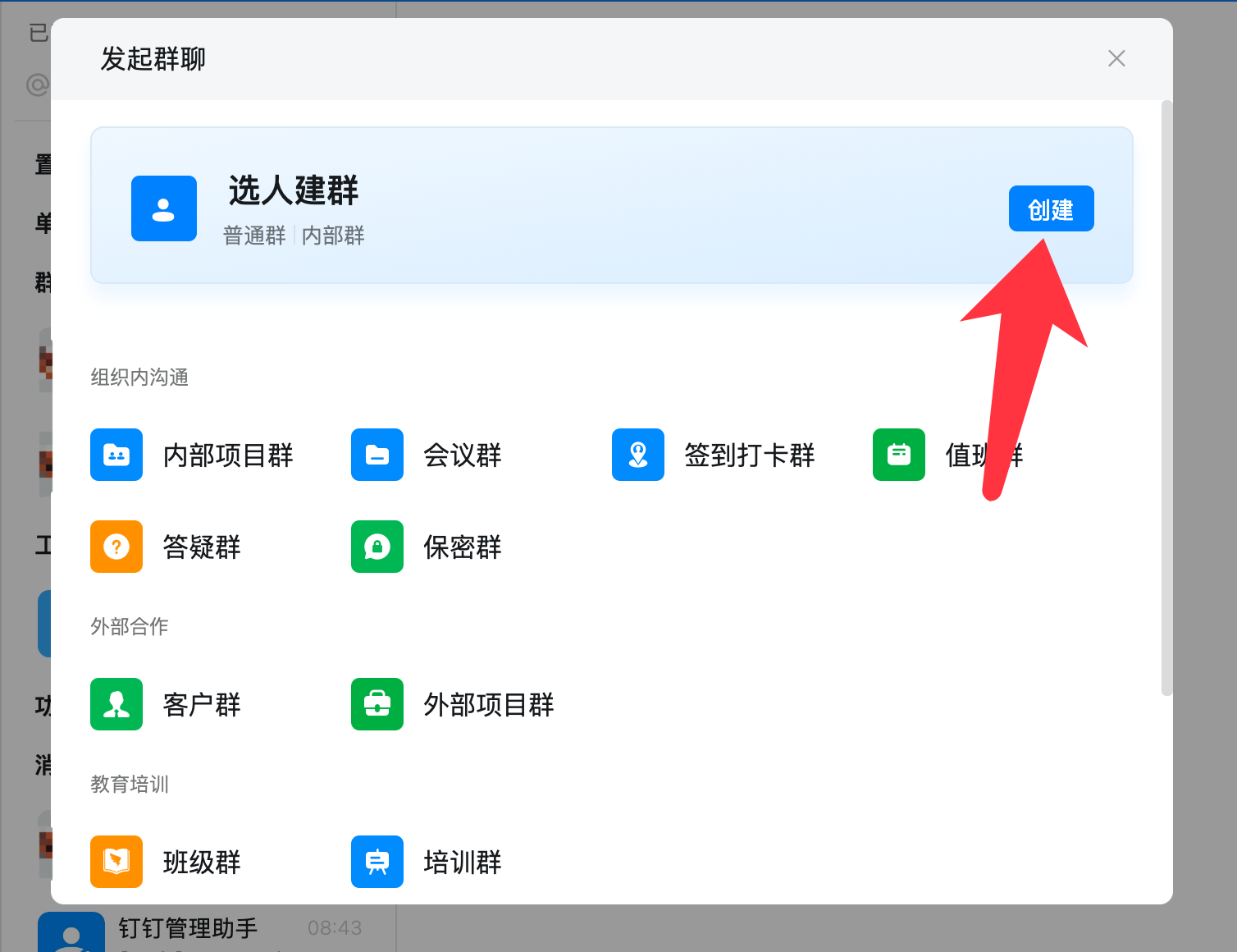 邮件通知配置