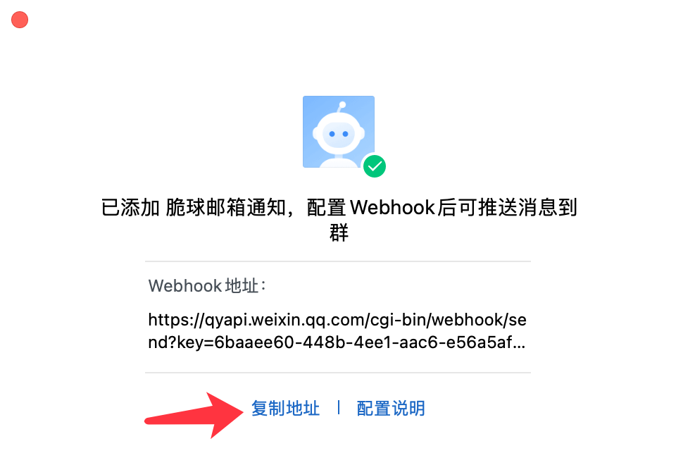 邮件通知配置
