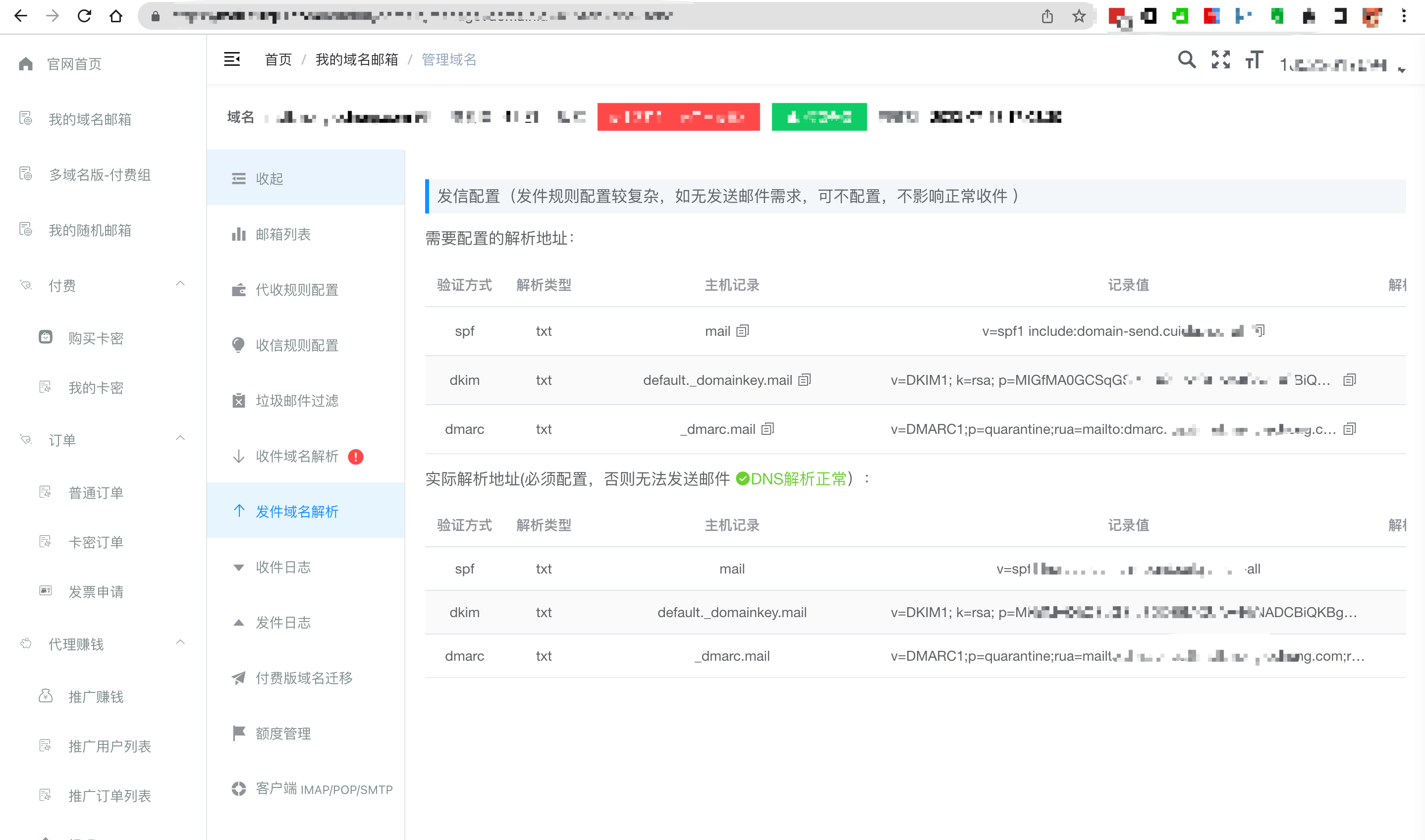 发件解析