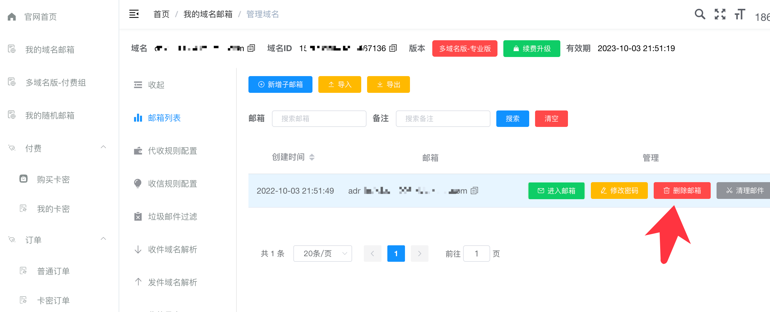 邮箱管理