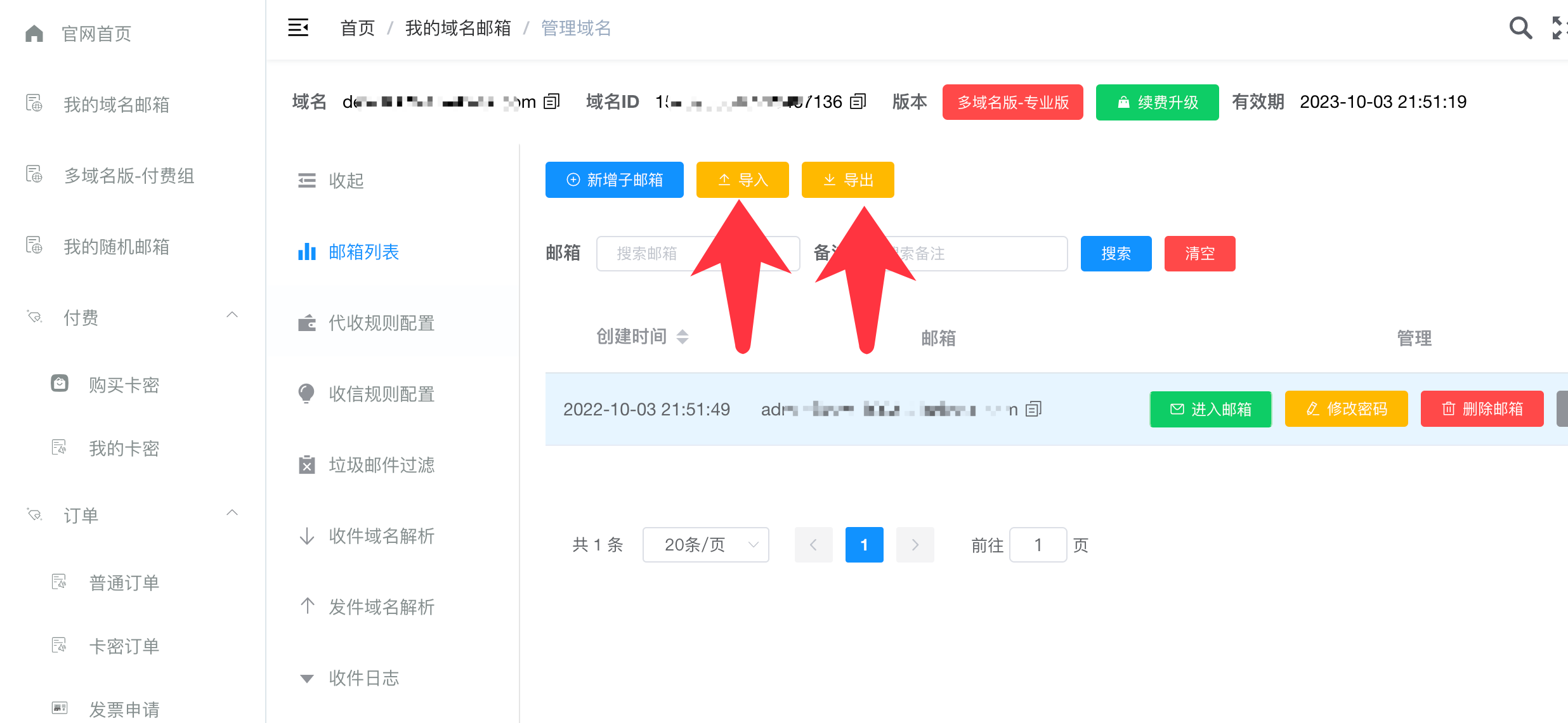 邮箱管理