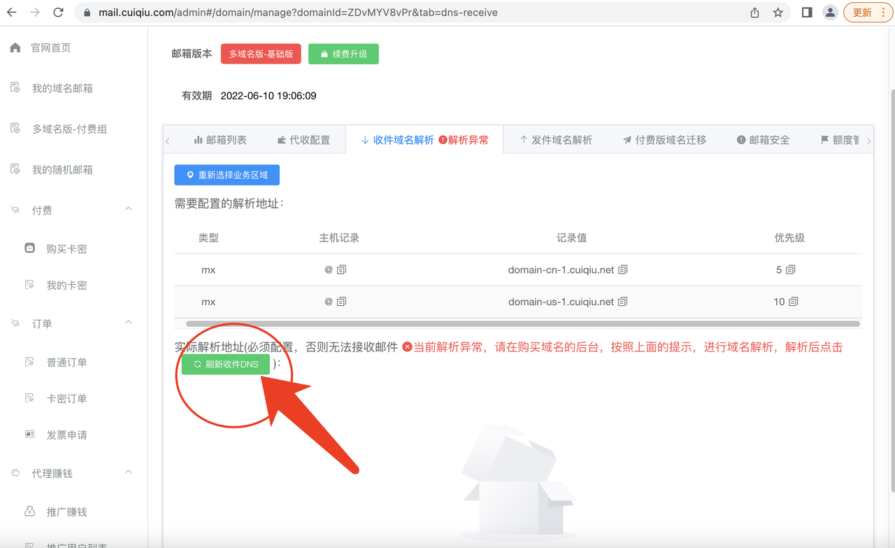 如何在阿里云配置收件解析