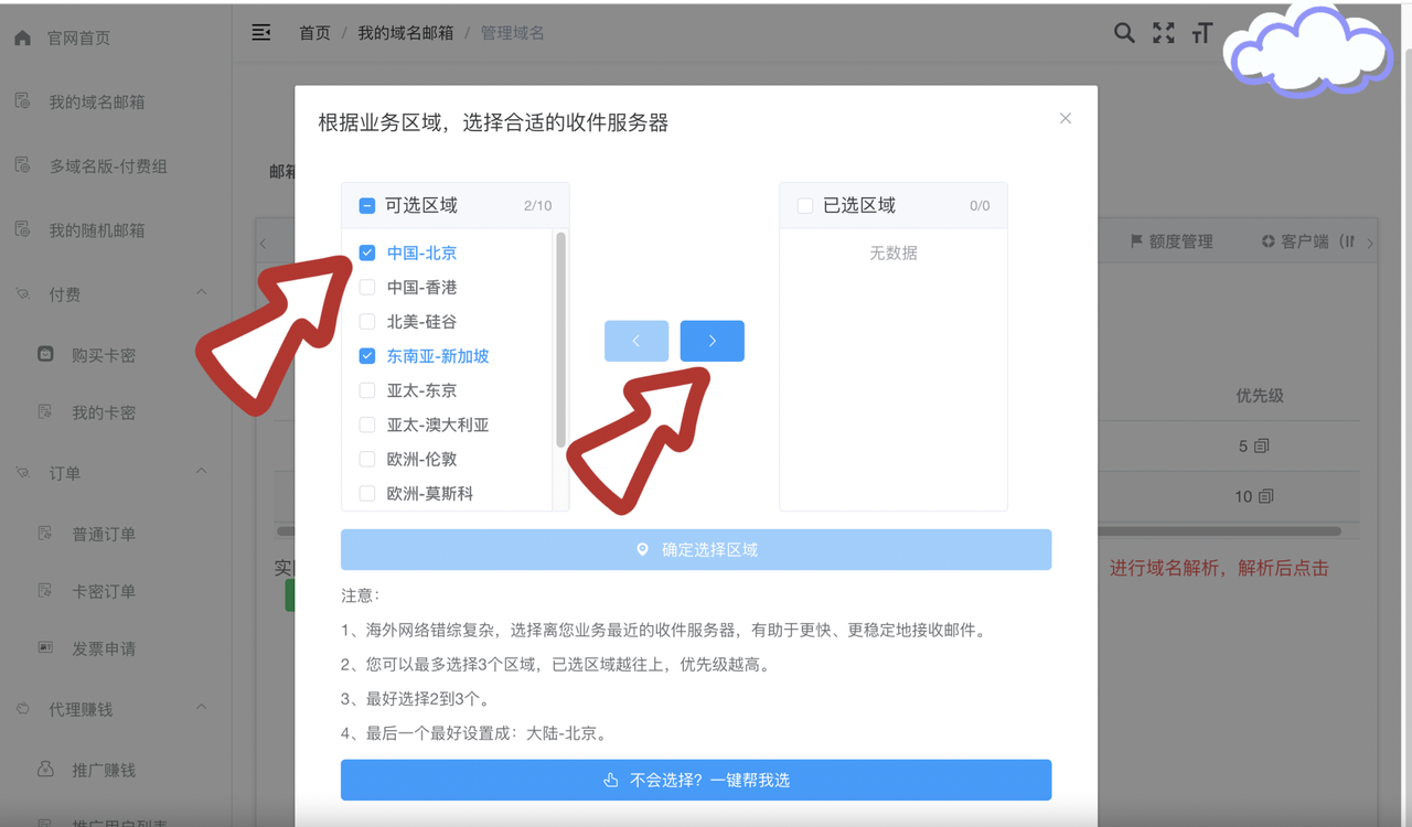 如何在阿里云配置收件解析