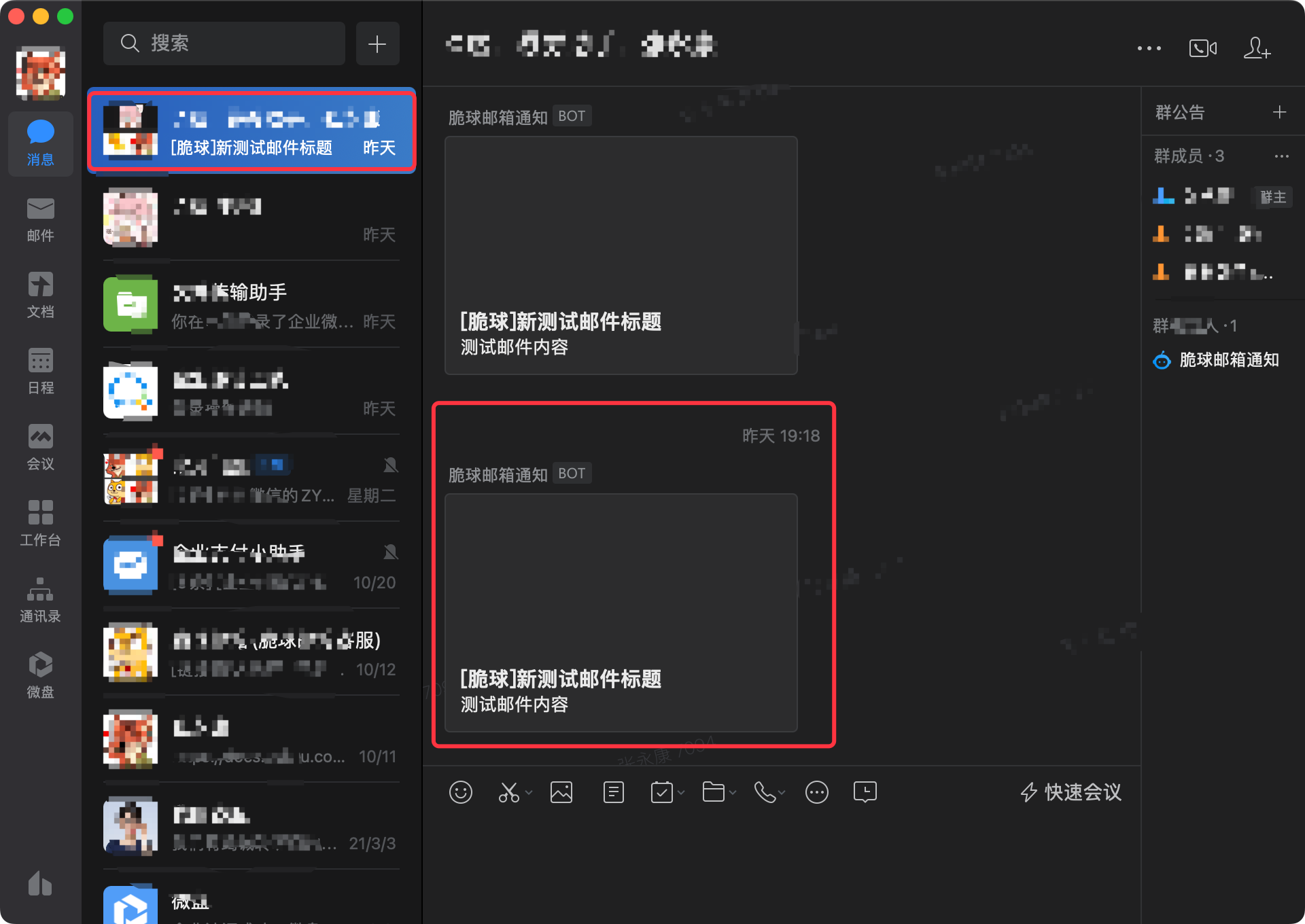 邮件通知配置