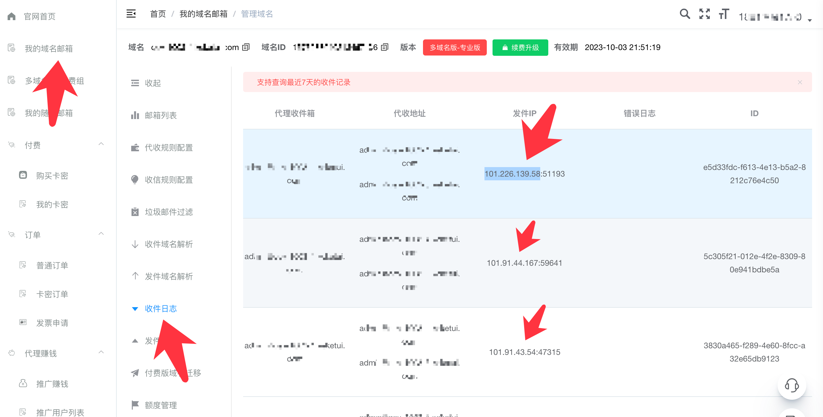 收件指南