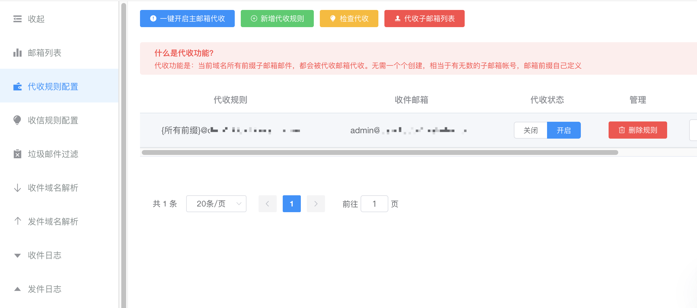 代收规则配置