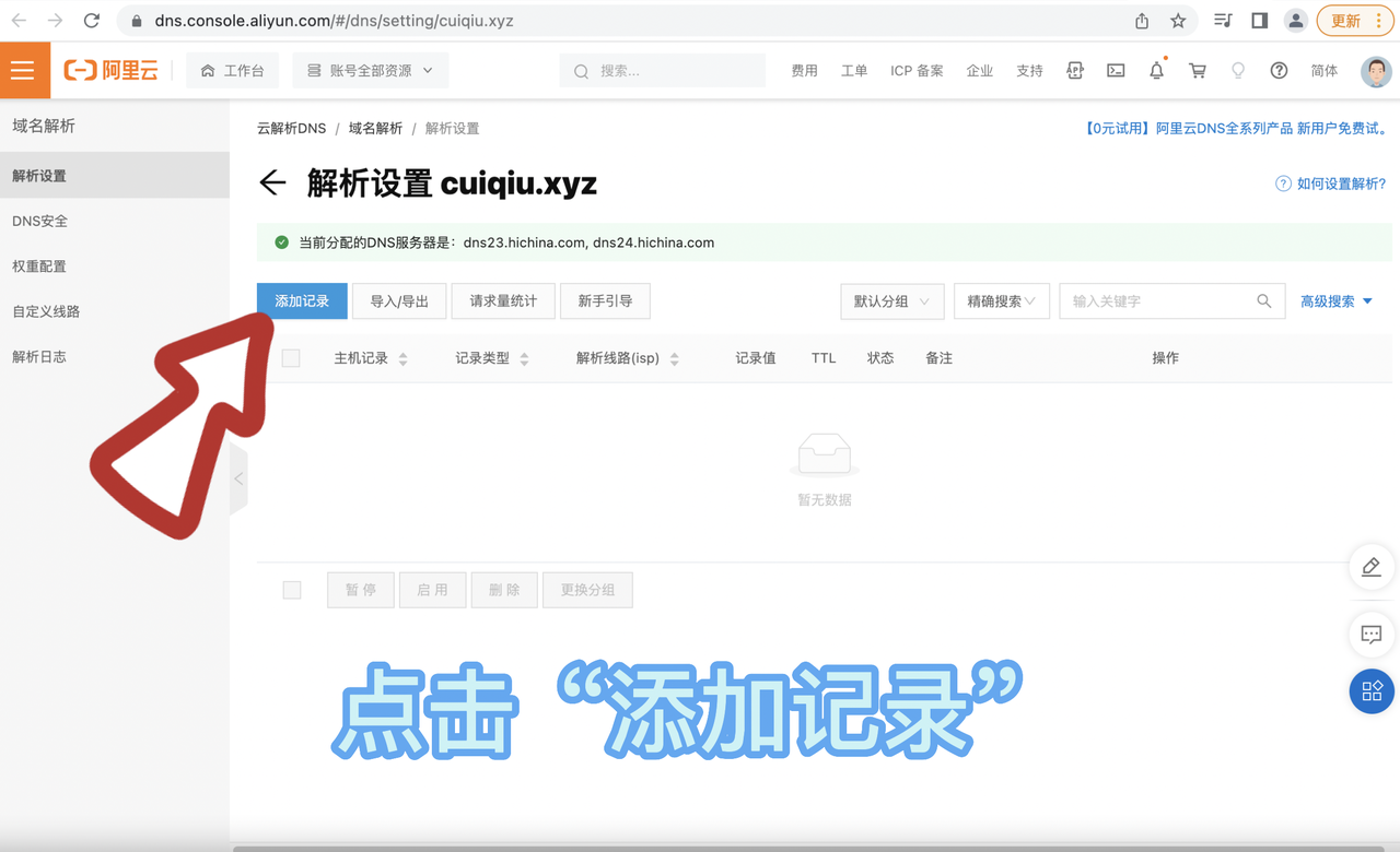 如何在阿里云配置收件解析