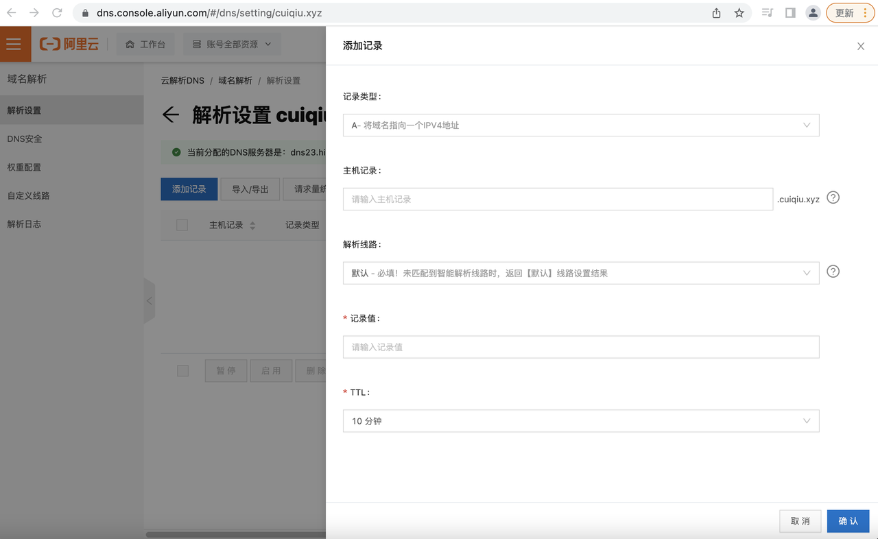如何在阿里云配置收件解析