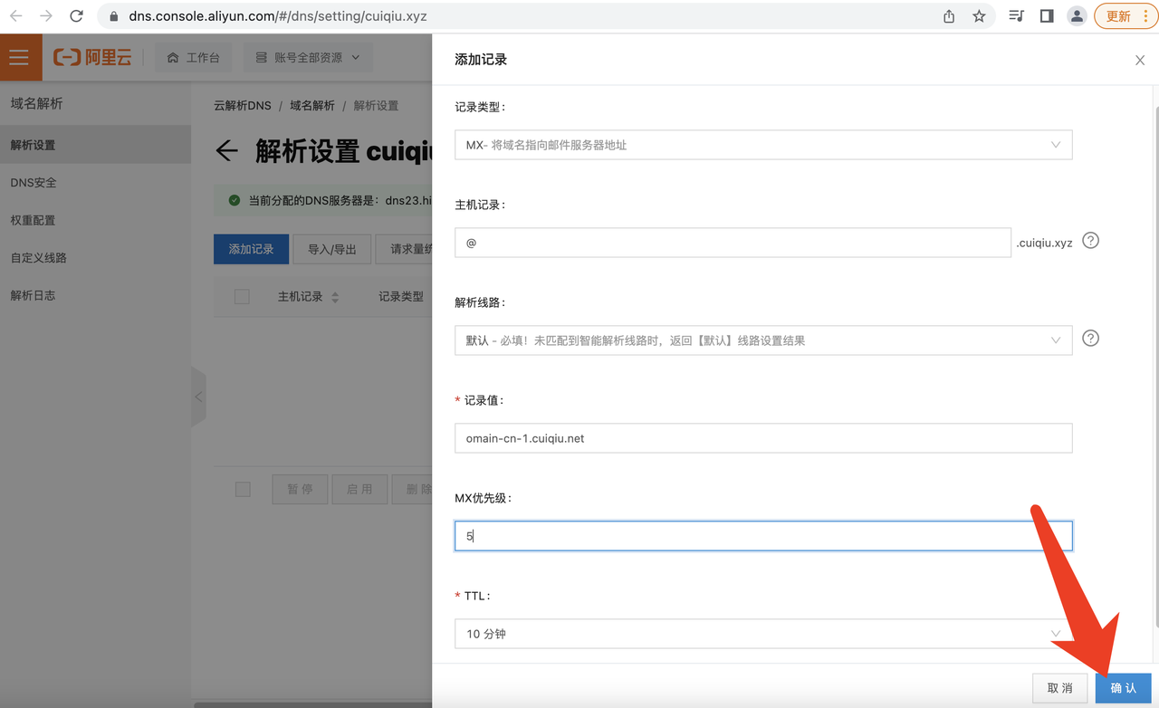 如何在阿里云配置收件解析