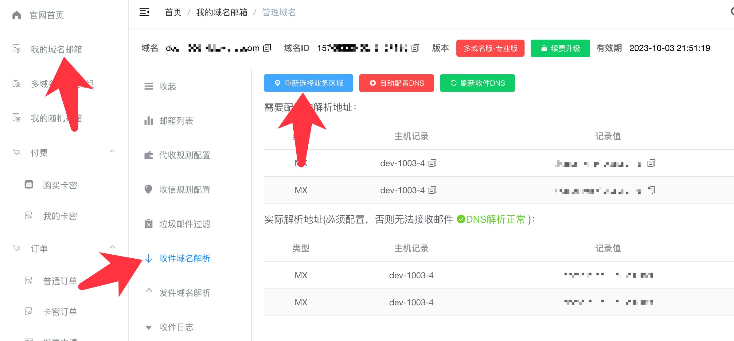 收件解析