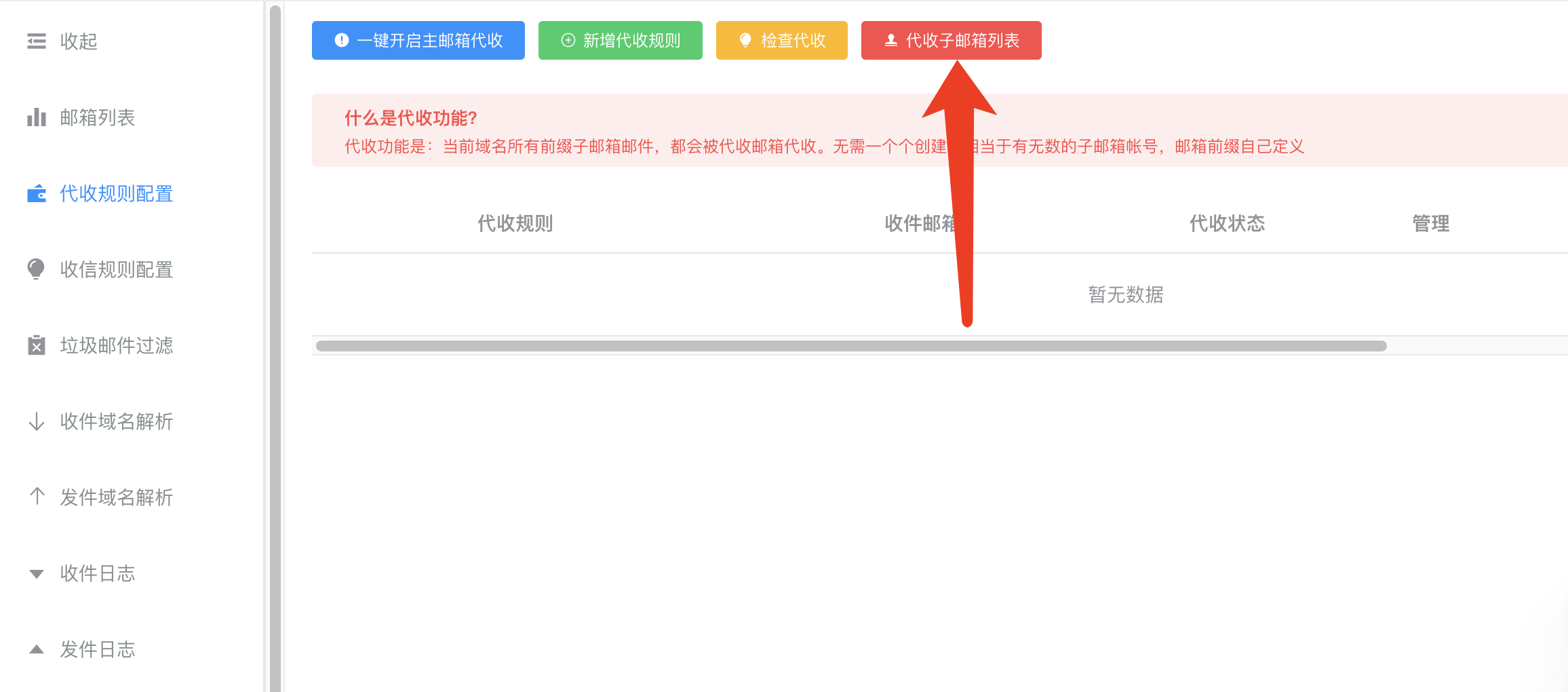 代收规则配置
