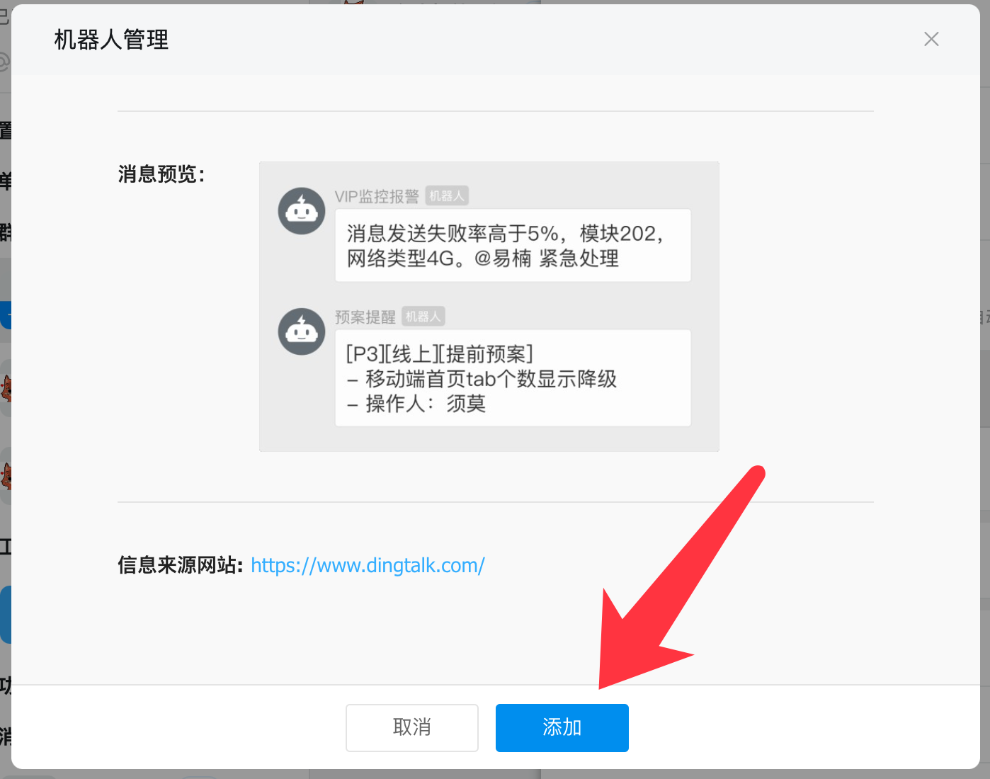 邮件通知配置
