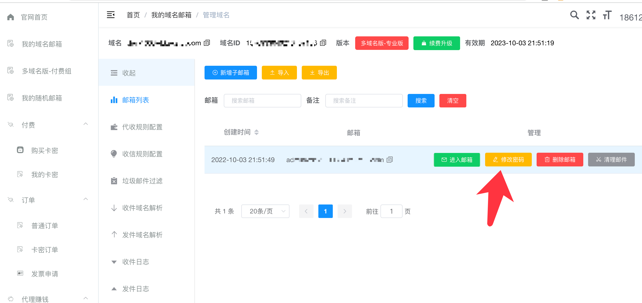 邮箱管理
