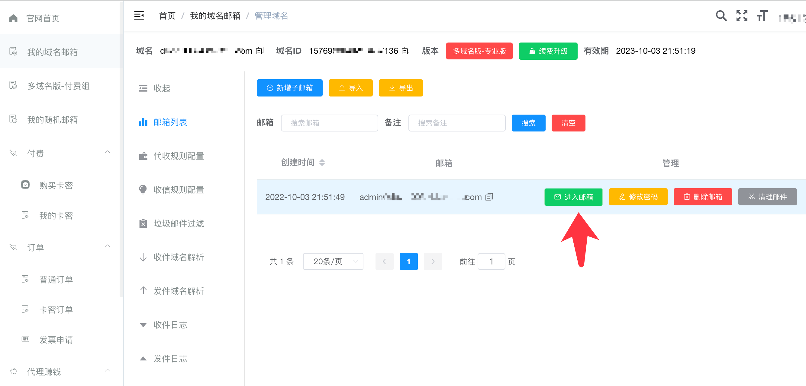 邮箱管理