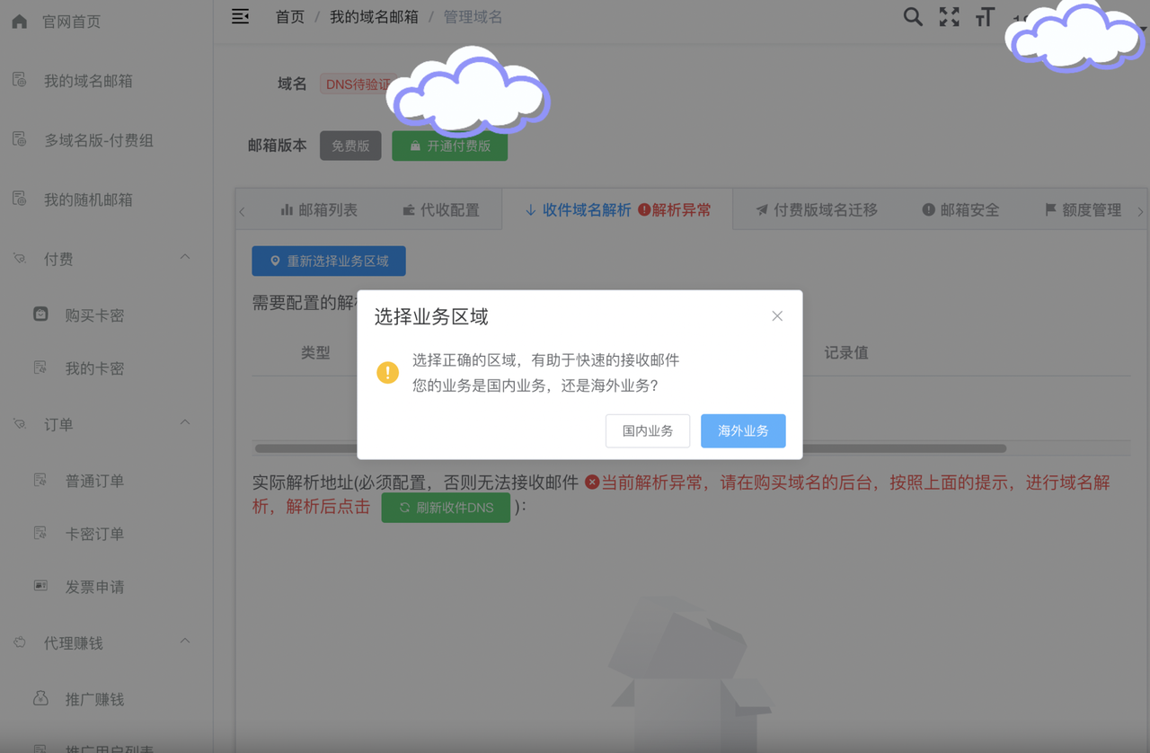 如何在阿里云配置收件解析