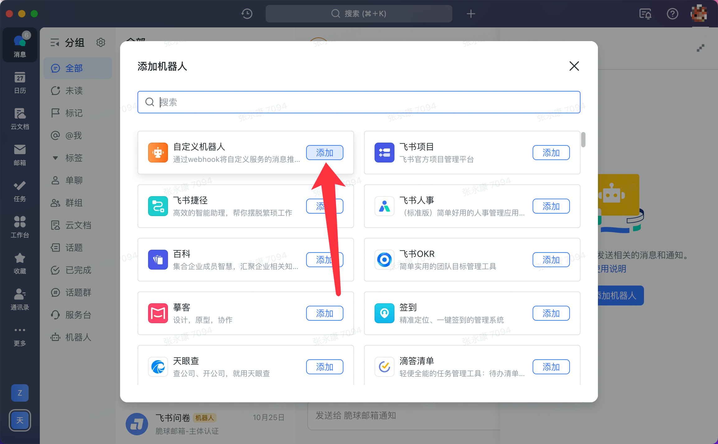 邮件通知配置