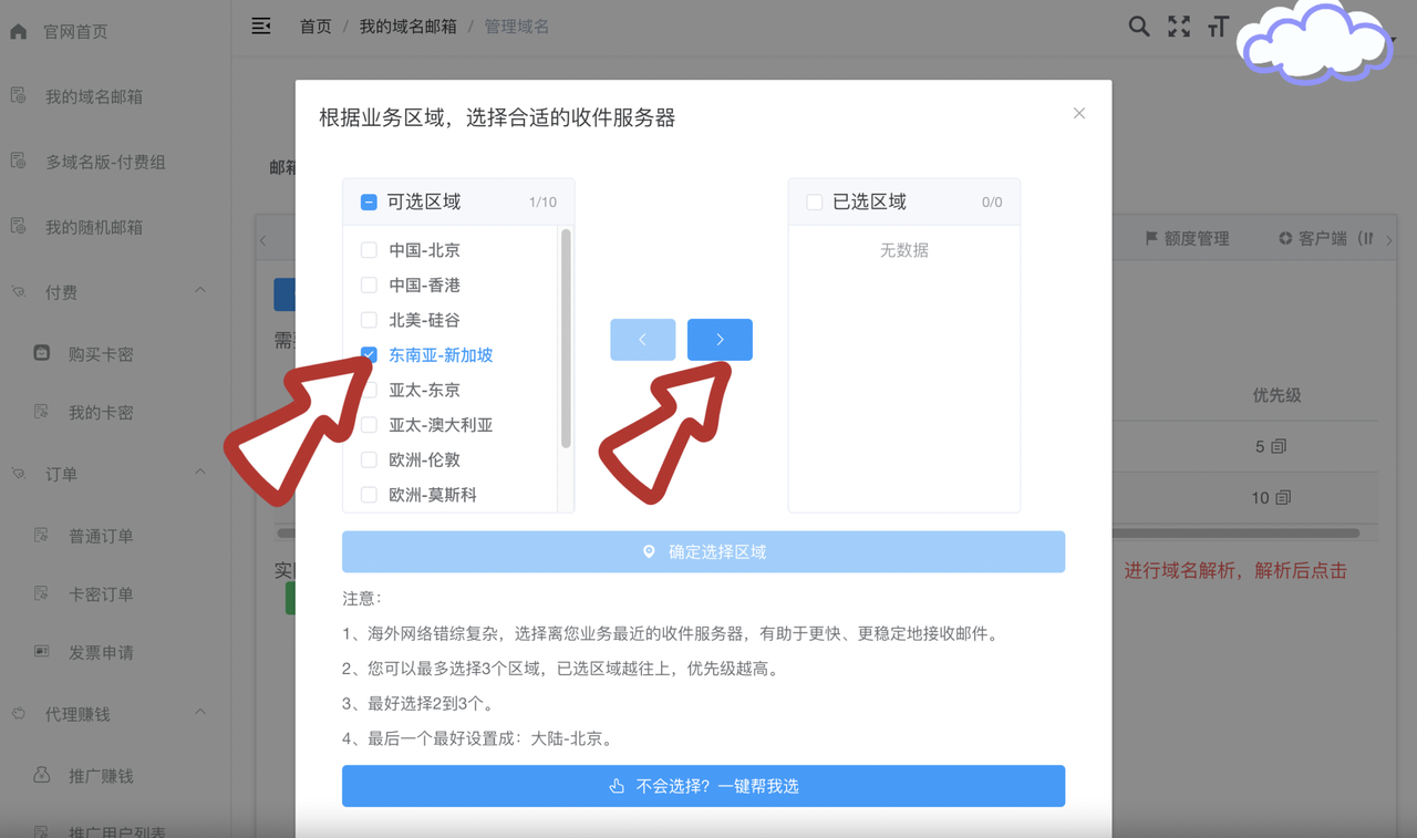 如何在阿里云配置收件解析