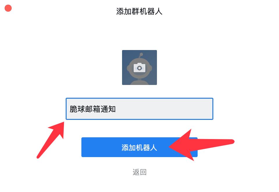 邮件通知配置