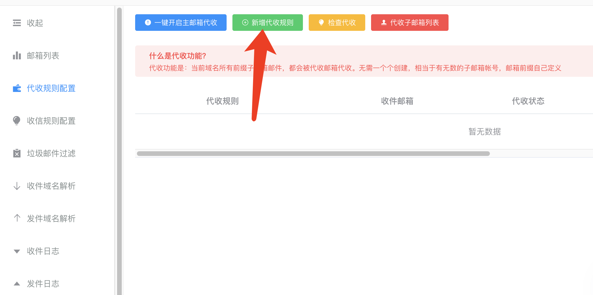 代收规则配置