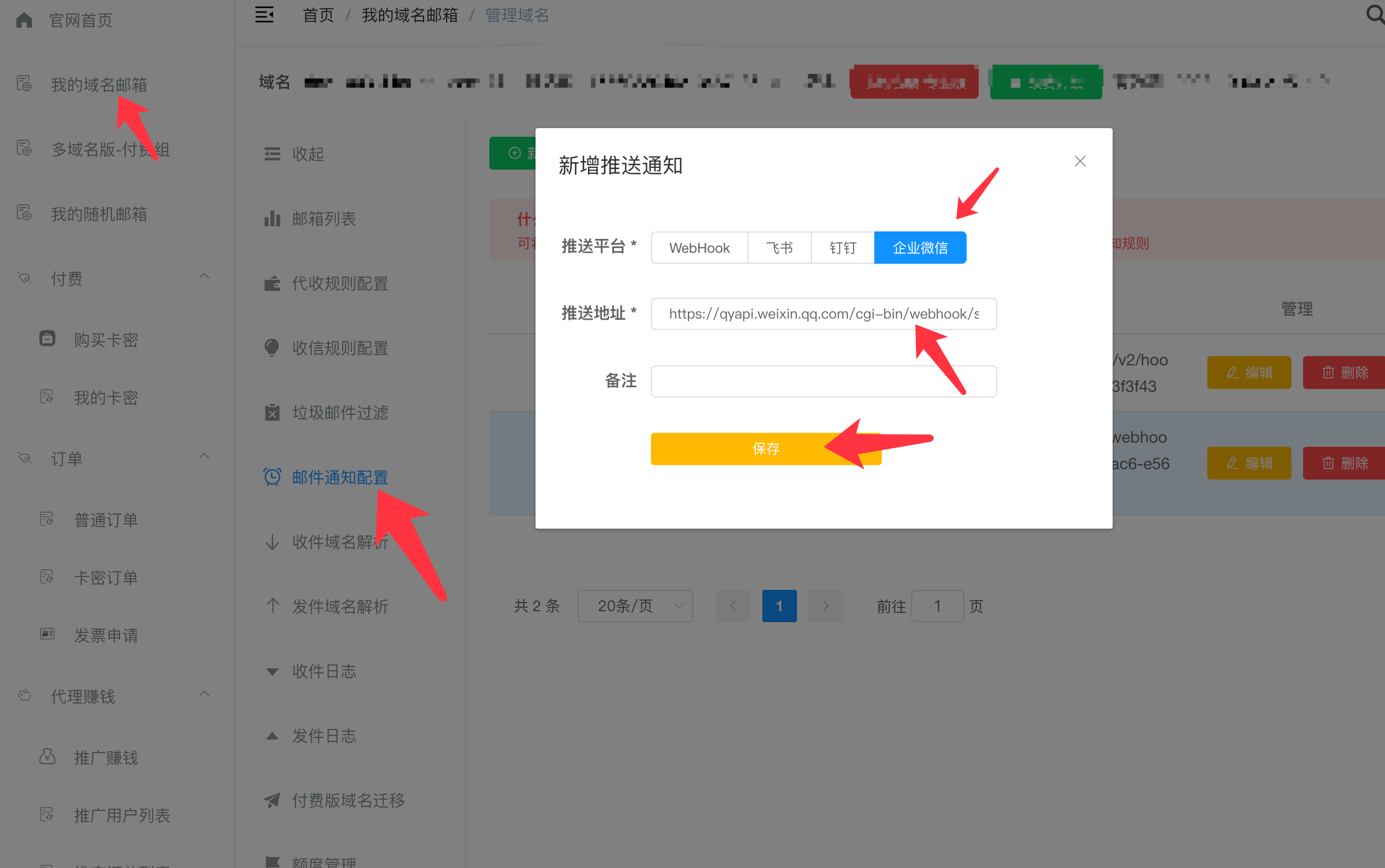 邮件通知配置