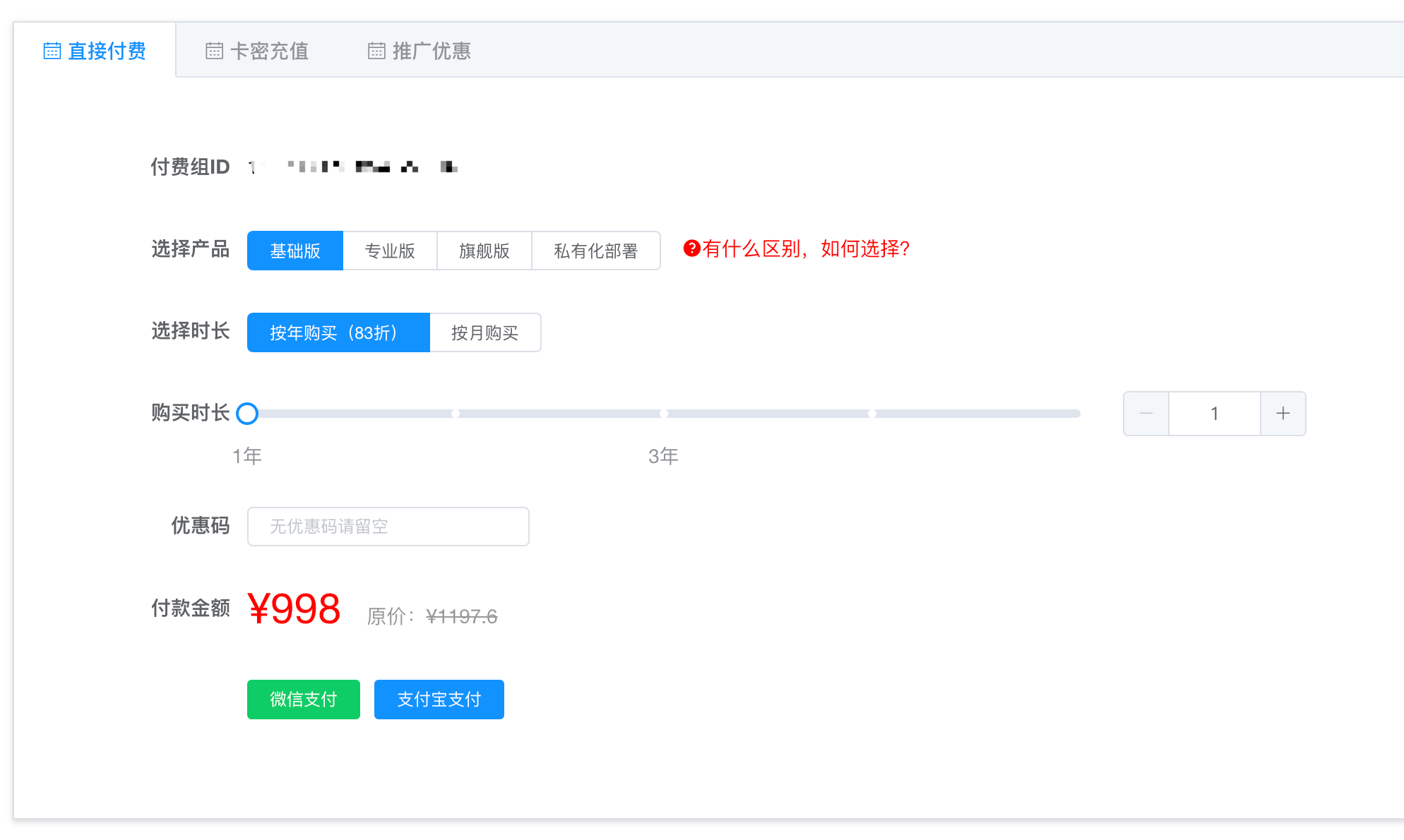 直接付费