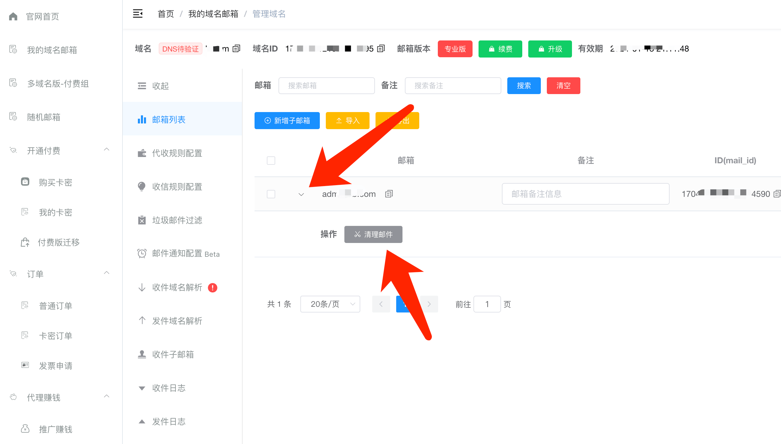 邮箱管理
