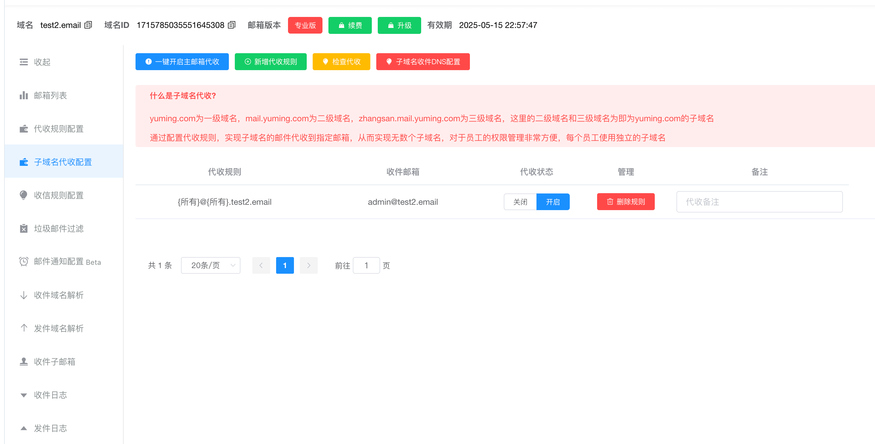代收规则配置