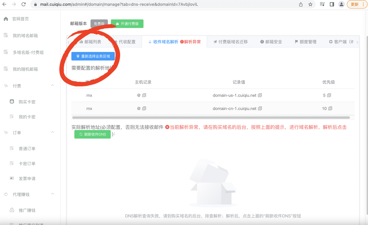 如何在阿里云配置收件解析