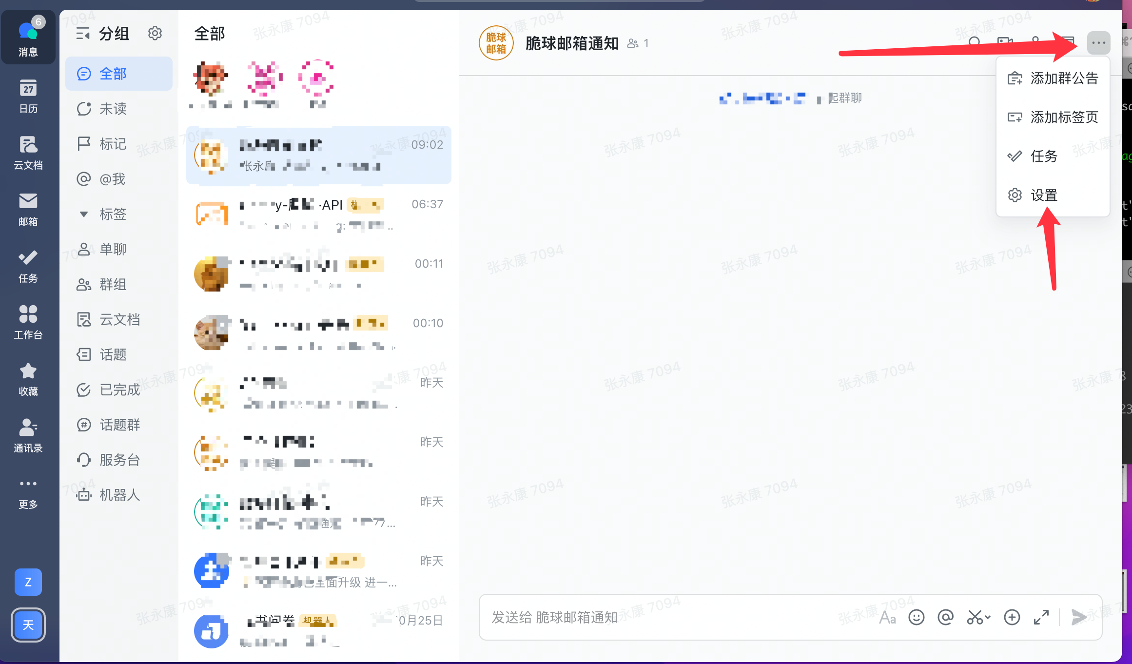 邮件通知配置
