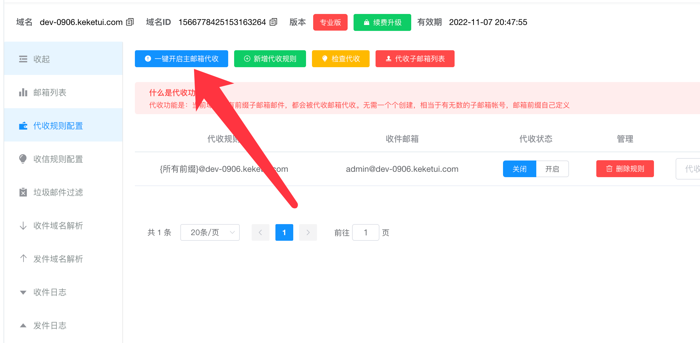 代收规则配置