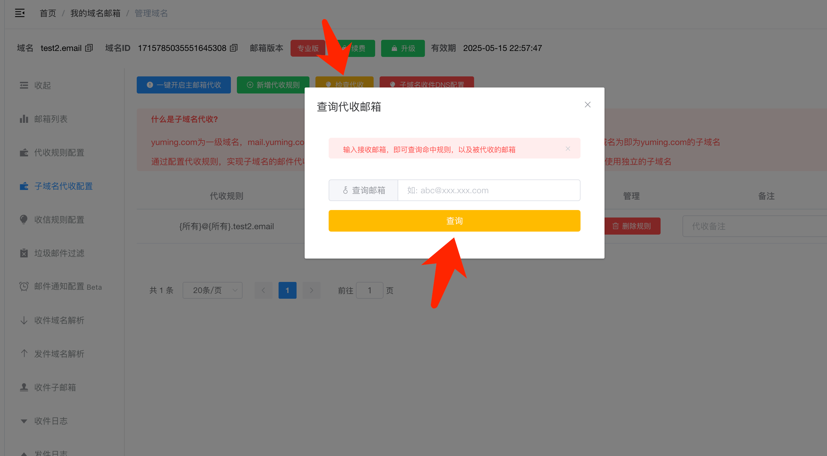 代收规则配置