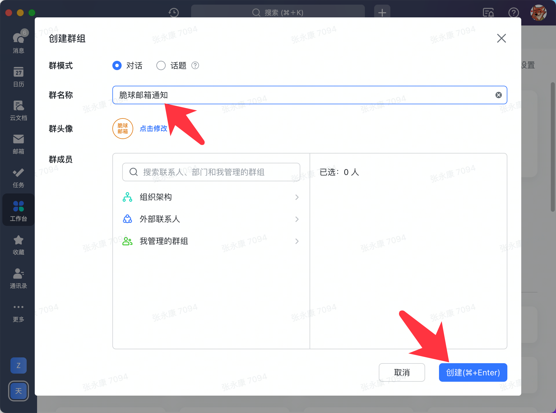 邮件通知配置