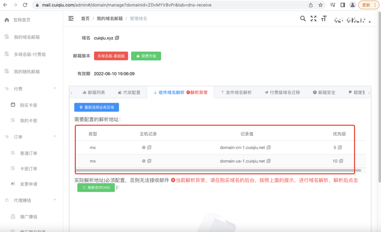 如何在阿里云配置收件解析
