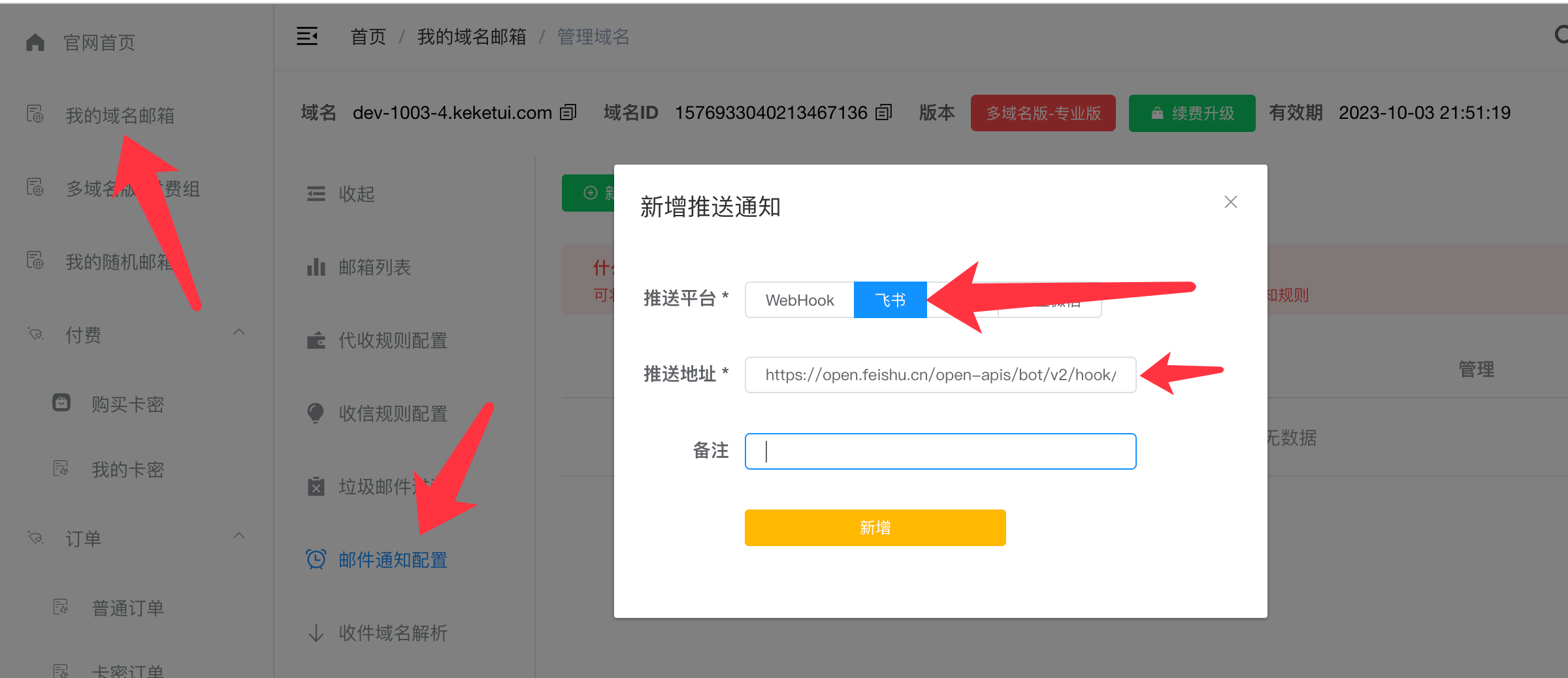 邮件通知配置
