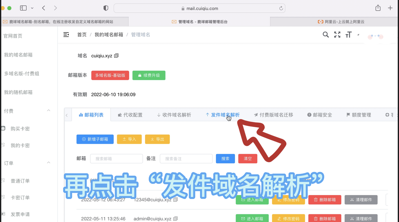 发件解析