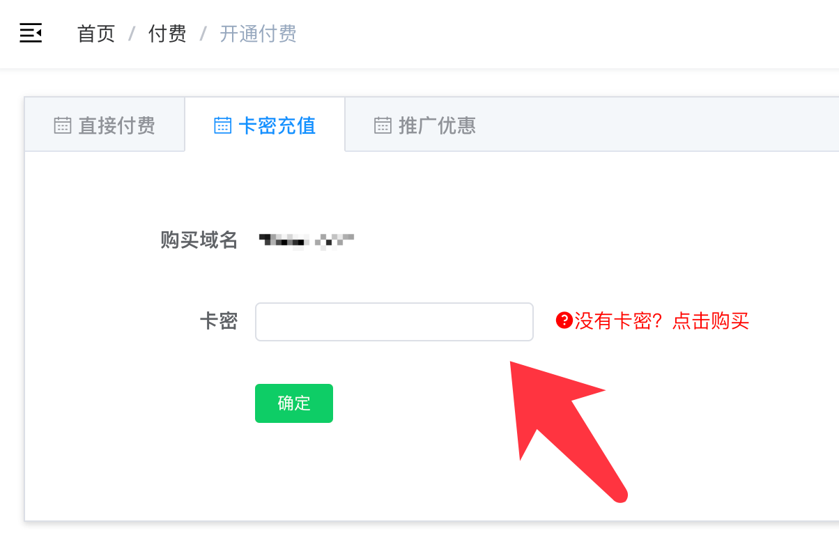直接付费