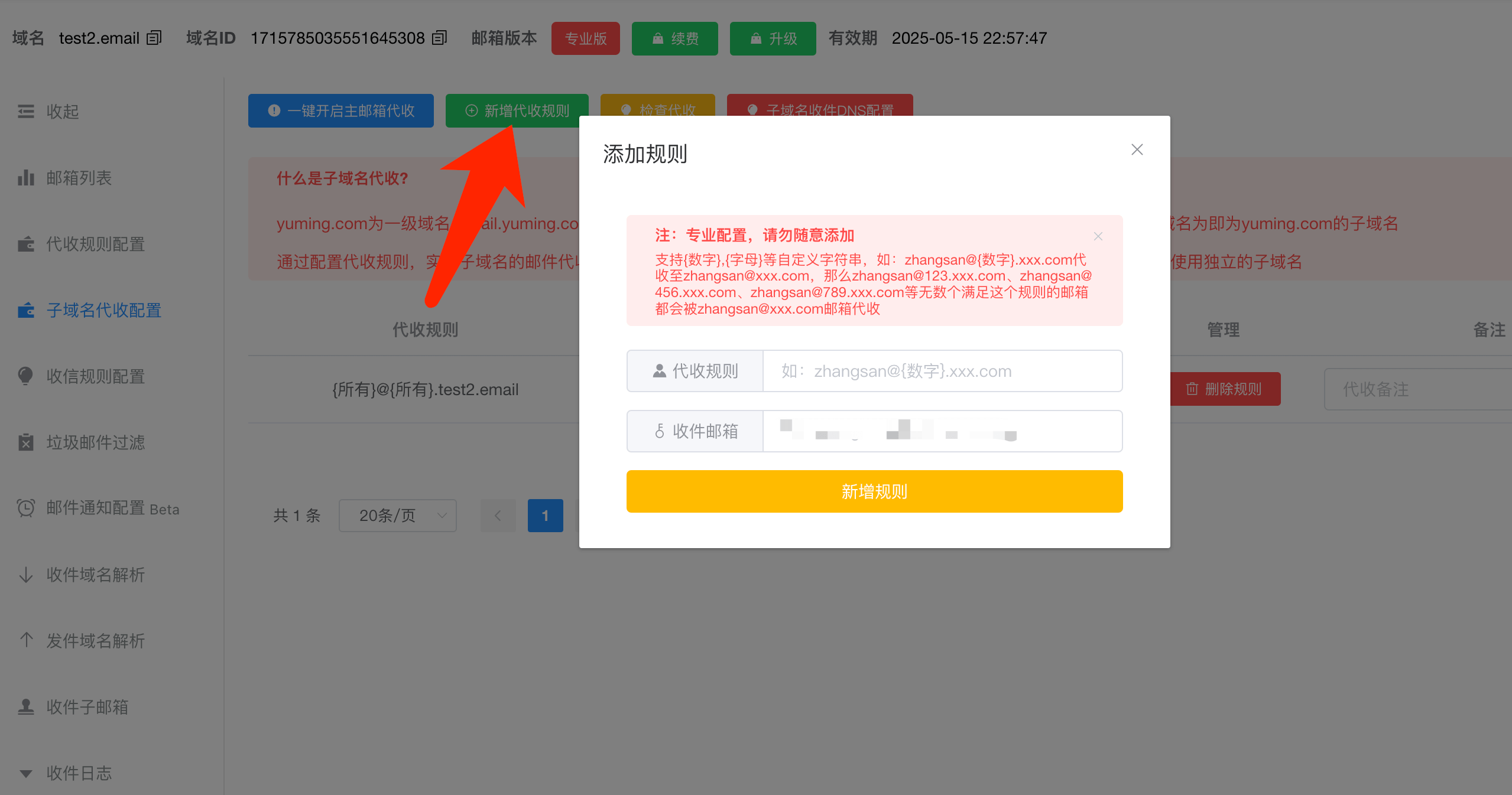 代收规则配置