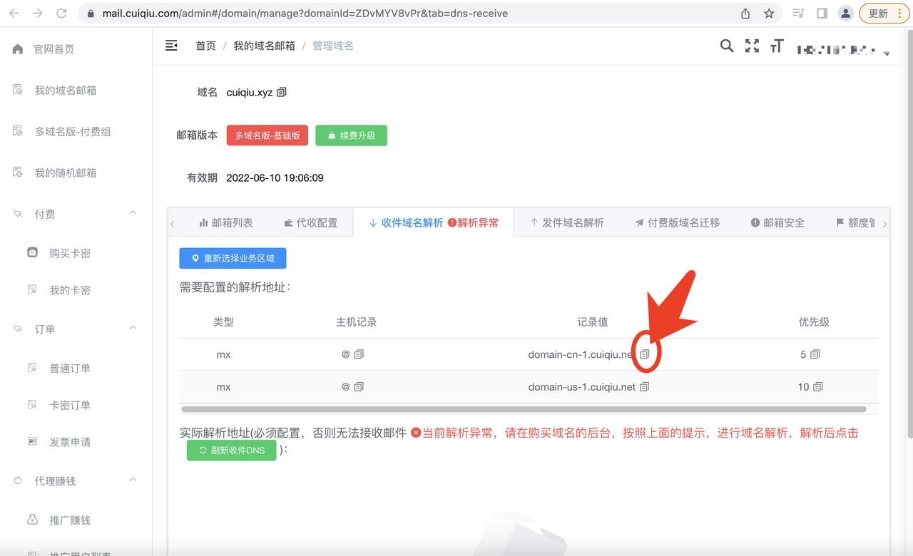 如何在阿里云配置收件解析