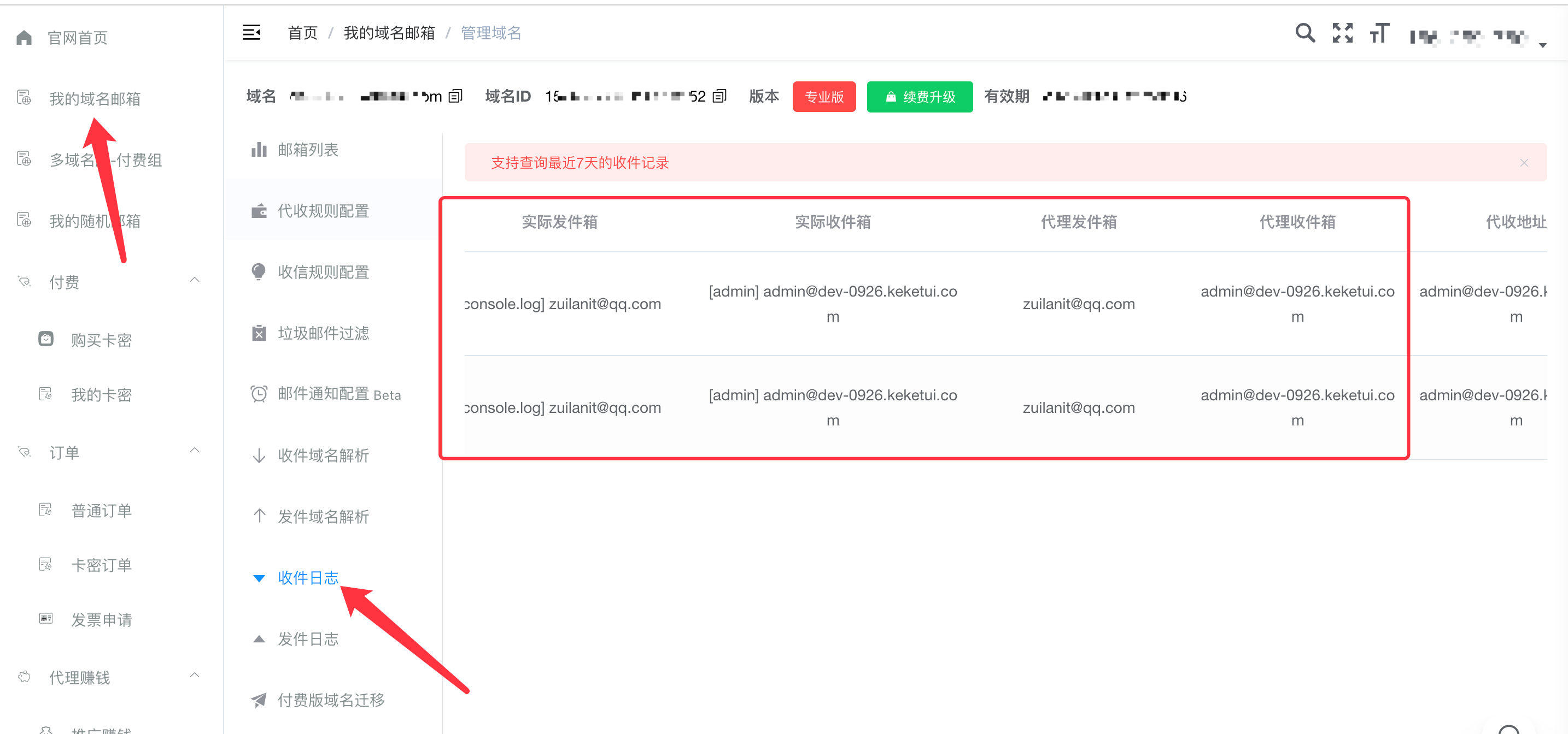 邮件通知配置