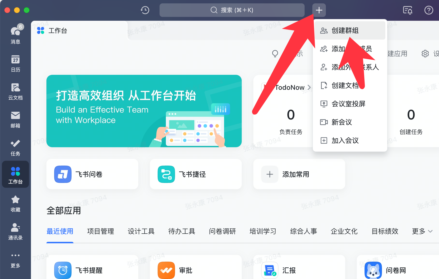 邮件通知配置