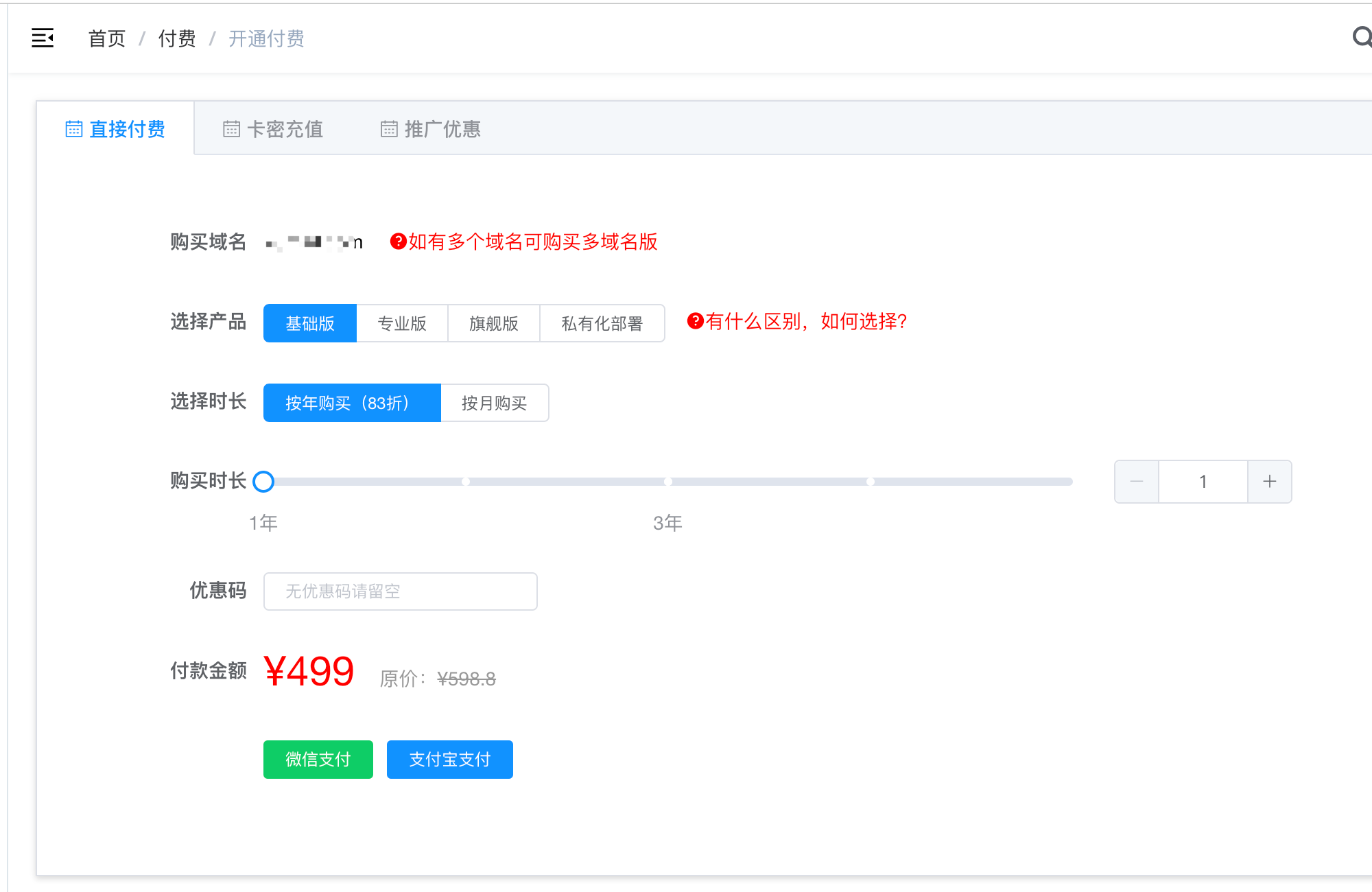 直接付费