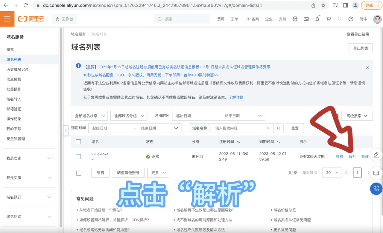 如何在阿里云配置收件解析