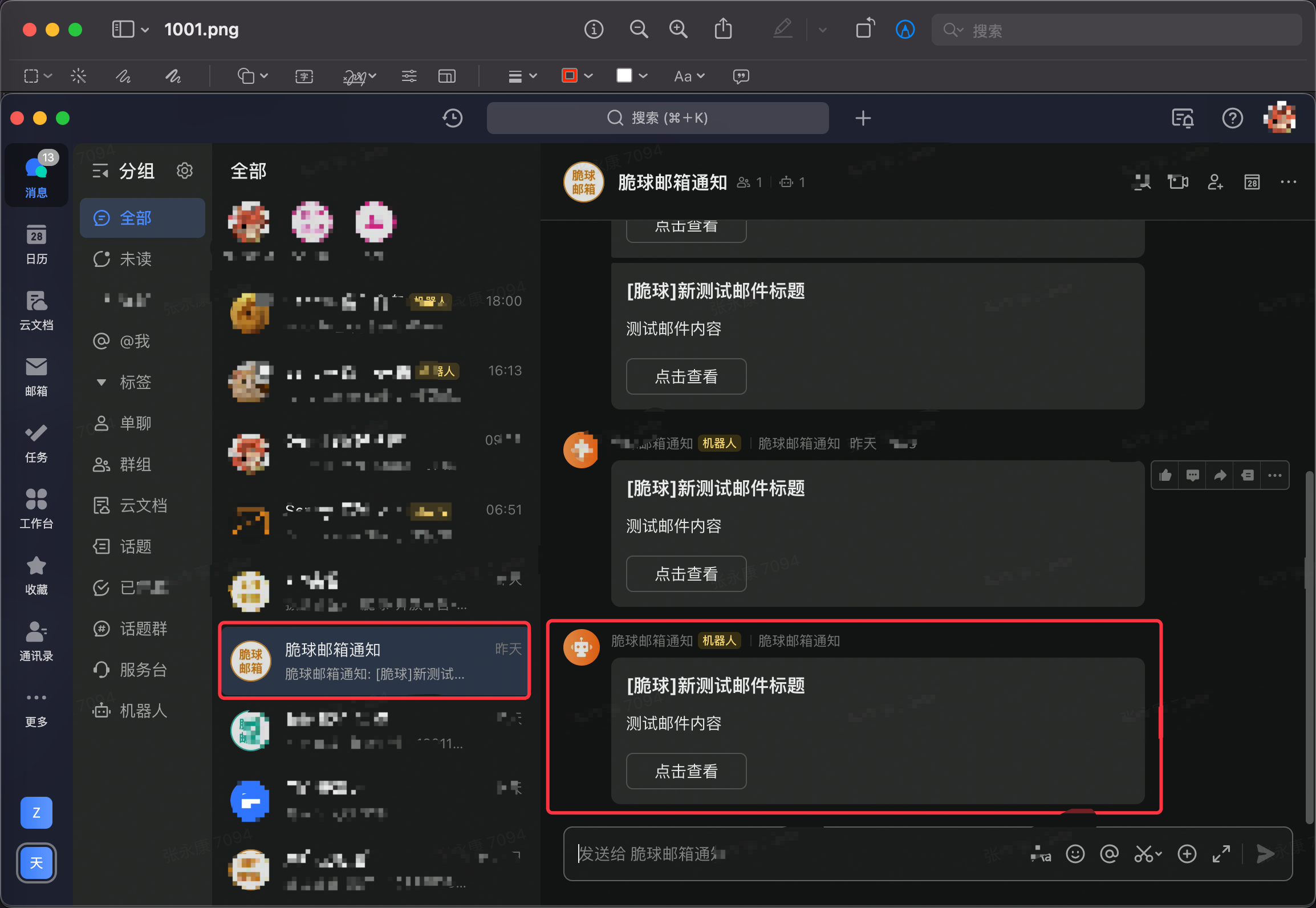 邮件通知配置