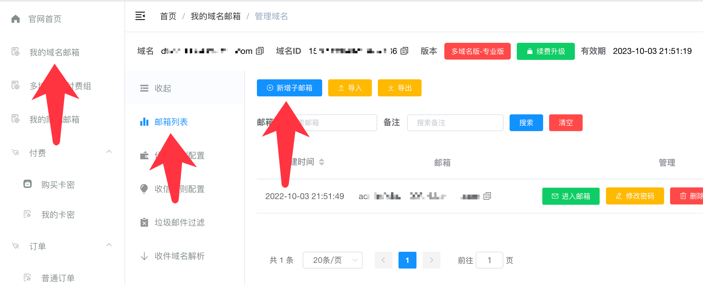 邮箱管理-新增子邮箱