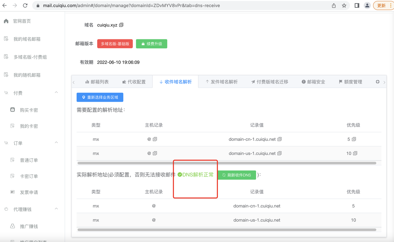 如何在阿里云配置收件解析