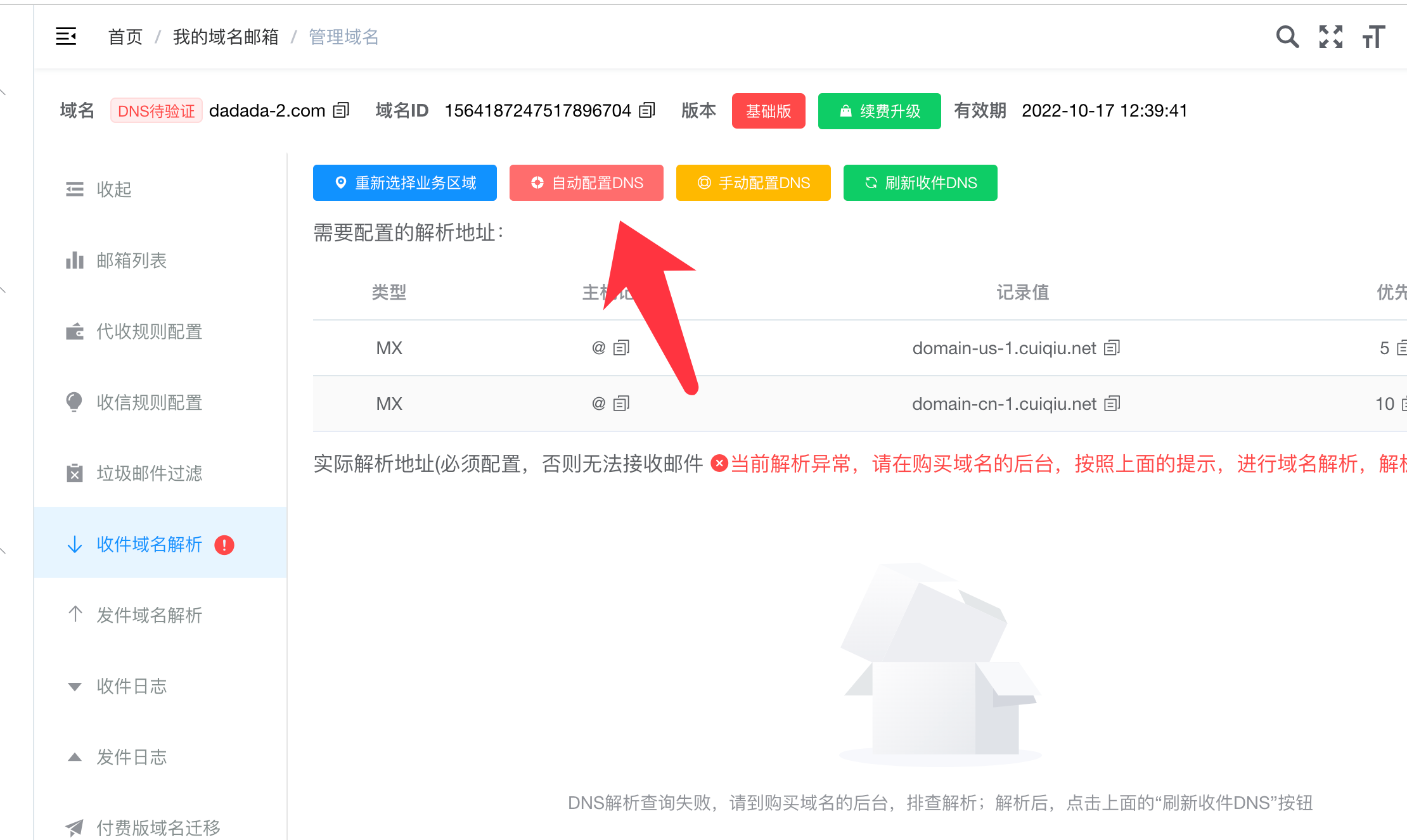 收件解析