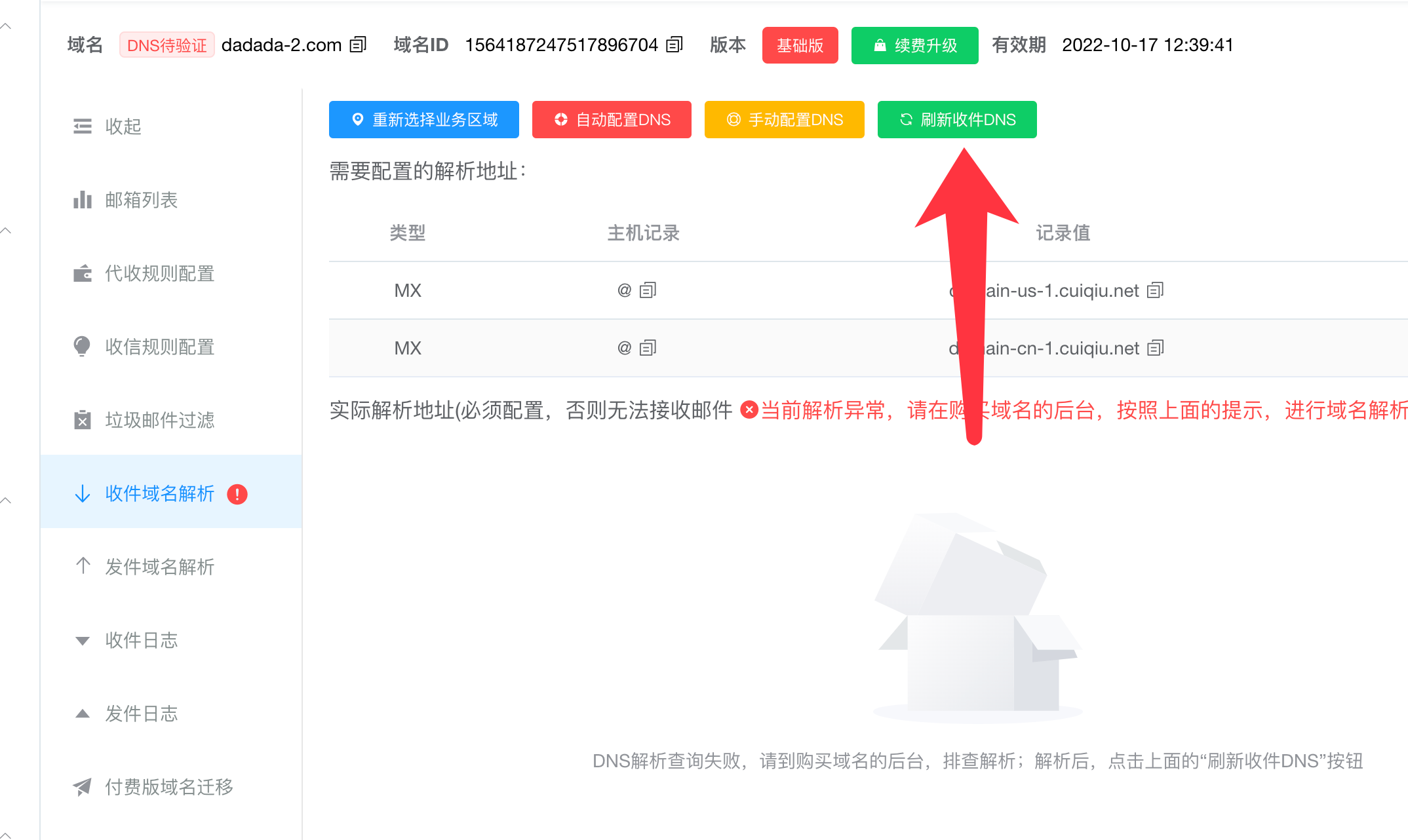 收件解析