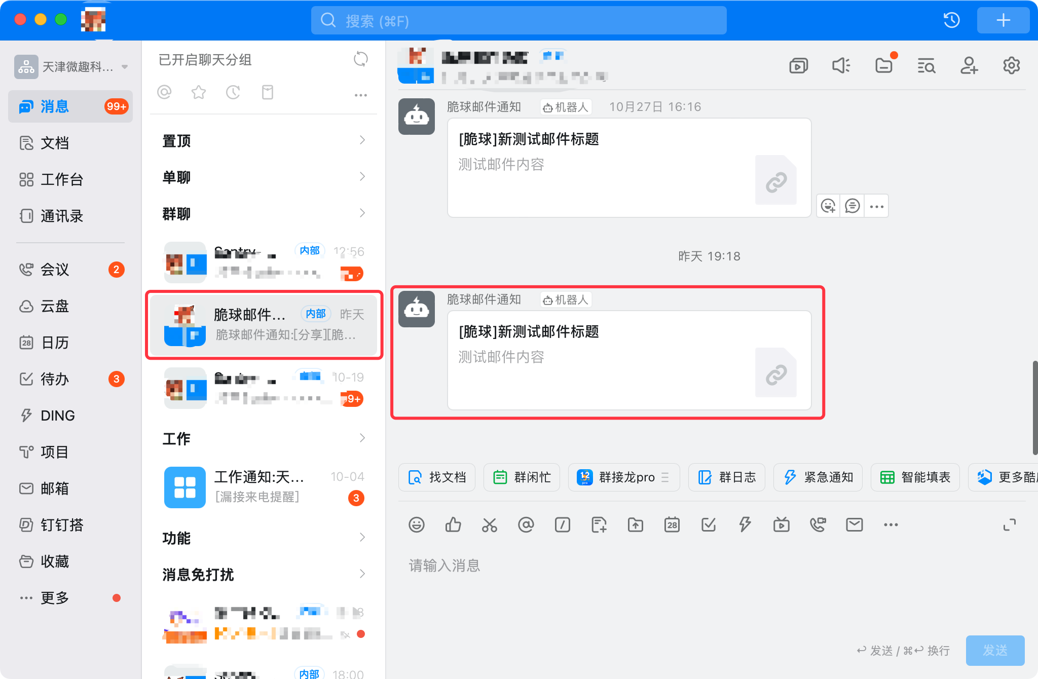 邮件通知配置