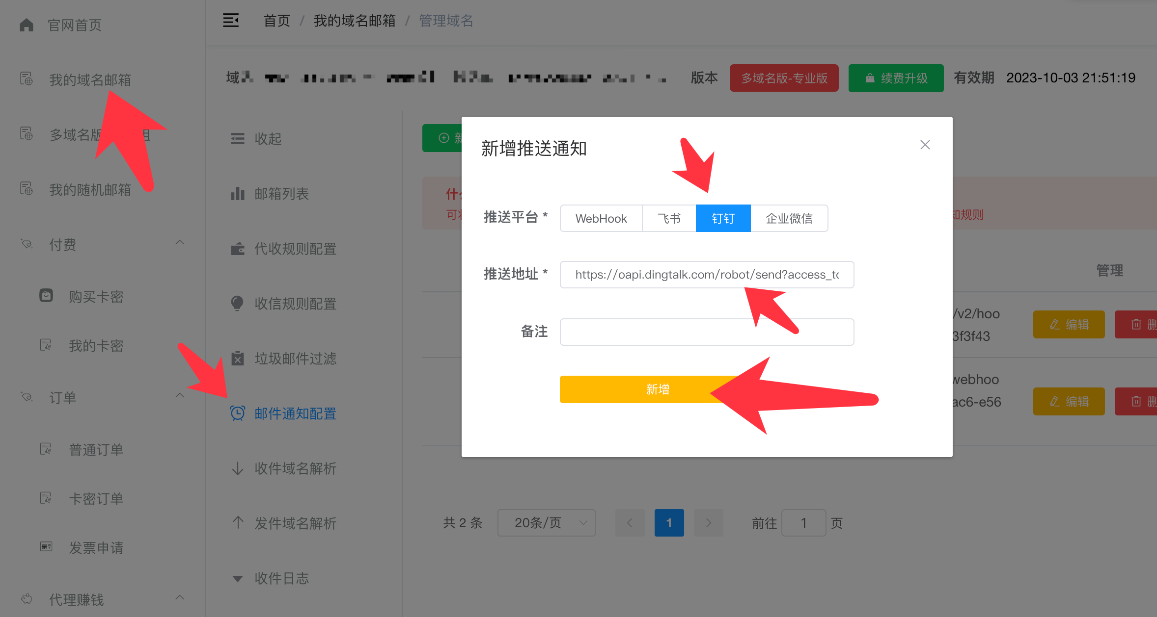 邮件通知配置